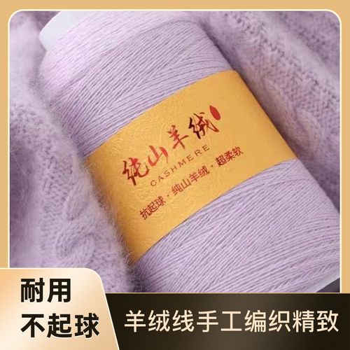 甄选特级100%纯山羊绒线，26支细线编织宝宝围巾的温柔呵护