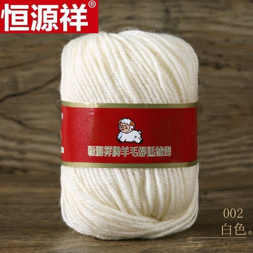 恒源祥100纯羊毛线中粗 手工diy毛线编织围巾钩织花朵发夹勾拖鞋 002